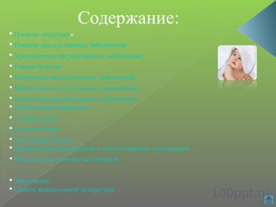 Презентация наследственные болезни - слайд 1 1 слайд презентации наследственные болезни