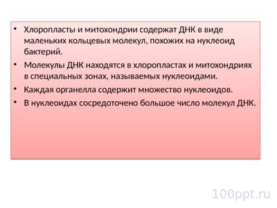 Презентация хромосомное и цитоплазматическое наследование - слайд 5 5 слайд презентации хромосомное и цитоплазматическое наследование