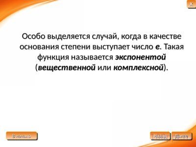 Презентация показательные и степенные функции - слайд 7 7 слайд презентации показательные и степенные функции