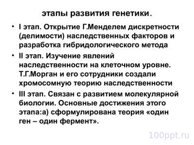 Презентация закономерности наследственности - слайд 6 6 слайд презентации закономерности наследственности