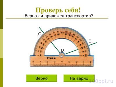 Презентация транспортир - слайд 8 8 слайд презентации транспортир