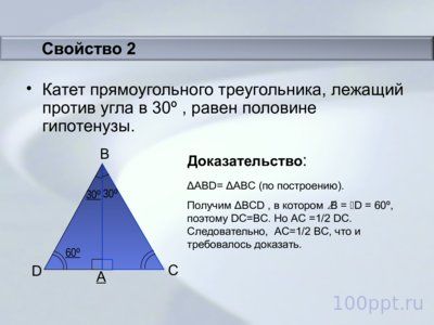 Презентация свойства прямоугольных треугольников - слайд 3 3 слайд презентации свойства прямоугольных треугольников