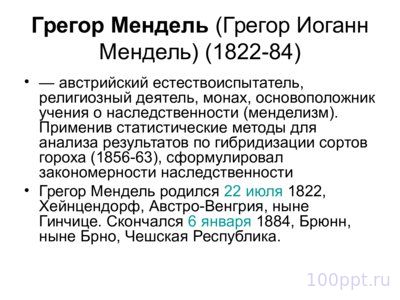 Презентация закономерности наследственности - слайд 2 2 слайд презентации закономерности наследственности