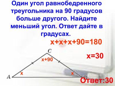 Презентация углы в треугольнике - слайд 9 9 слайд презентации углы в треугольнике