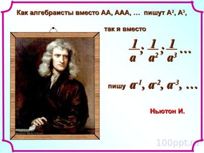 Презентация степенная функция - слайд 1 1 слайд презентации степенная функция