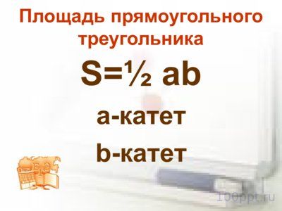 Презентация площадь треугольника - слайд 4 4 слайд презентации площадь треугольника