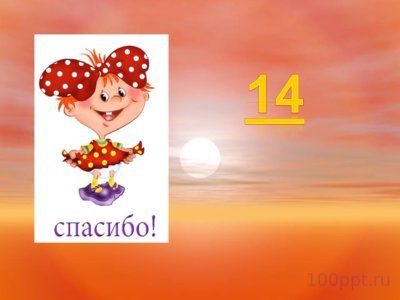 Презентация порядок действий в выражениях со скобками - слайд 9 9 слайд презентации порядок действий в выражениях со скобками