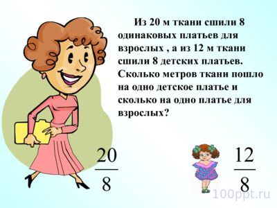 Презентация сокращение дробей - слайд 11 11 слайд презентации сокращение дробей