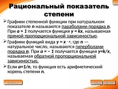 Презентация показательные и степенные функции - слайд 5 5 слайд презентации показательные и степенные функции