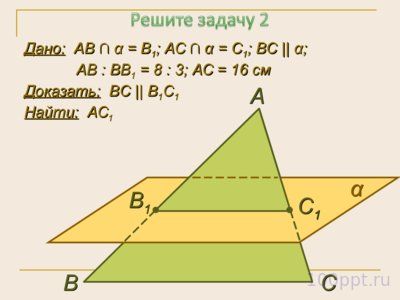 Презентация параллельность прямой и плоскости - слайд 10 10 слайд презентации параллельность прямой и плоскости