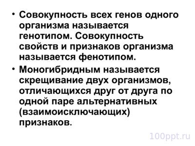 Презентация закономерности наследственности - слайд 8 8 слайд презентации закономерности наследственности