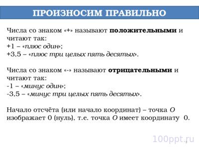 Презентация координаты на прямой - слайд 9 9 слайд презентации координаты на прямой