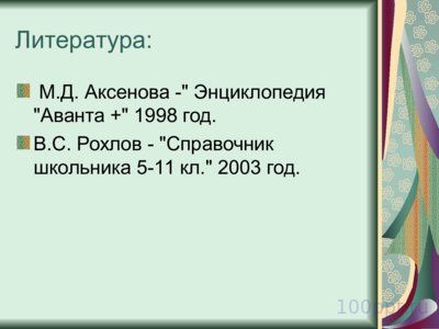 Презентация борьба за существование - слайд 2 2 слайд презентации борьба за существование