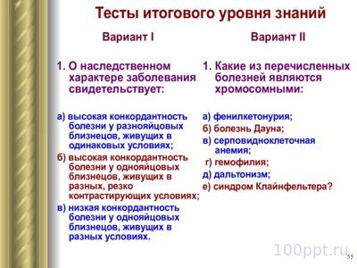 Презентация патология наследственности - слайд 11 11 слайд презентации патология наследственности