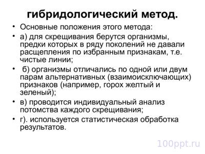 Презентация закономерности наследственности - слайд 7 7 слайд презентации закономерности наследственности