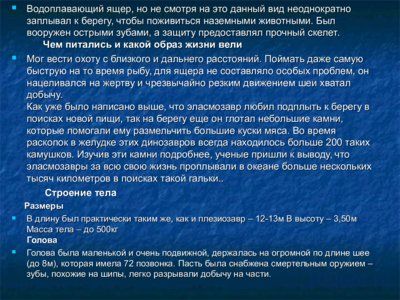Презентация водные динозавры - слайд 8 8 слайд презентации водные динозавры