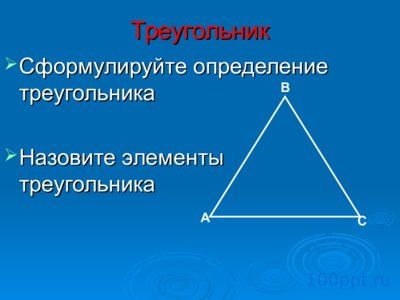 Презентация сумма углов треугольника - слайд 2 2 слайд презентации сумма углов треугольника