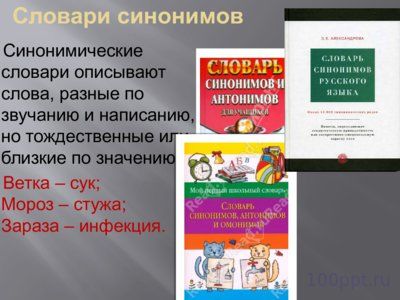 Презентация словари - слайд 8 8 слайд презентации словари