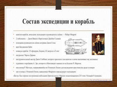Презентация кругосветное путешествие Чарльза Дарвина - слайд 2 2 слайд презентации кругосветное путешествие Чарльза Дарвина