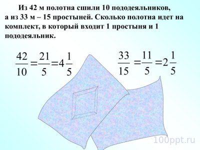 Презентация сокращение дробей - слайд 12 12 слайд презентации сокращение дробей
