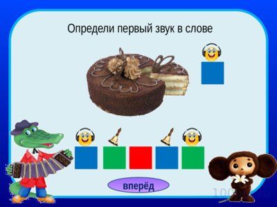 Презентация тренажер звуки - слайд 9 9 слайд презентации тренажер звуки