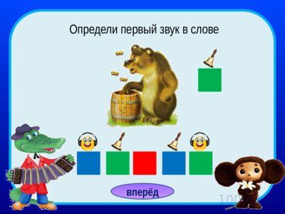 Презентация тренажер звуки - слайд 3 3 слайд презентации тренажер звуки