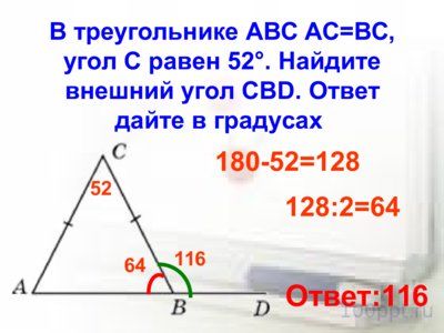 Презентация углы в треугольнике - слайд 5 5 слайд презентации углы в треугольнике