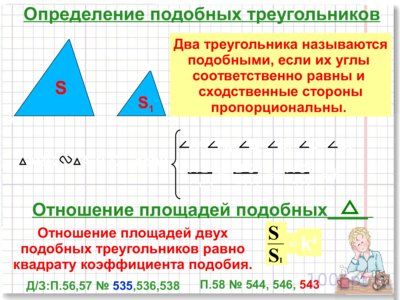 Презентация подобные треугольники - слайд 1 1 слайд презентации подобные треугольники