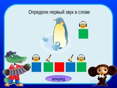 Презентация тренажер звуки - слайд 7 7 слайд презентации тренажер звуки