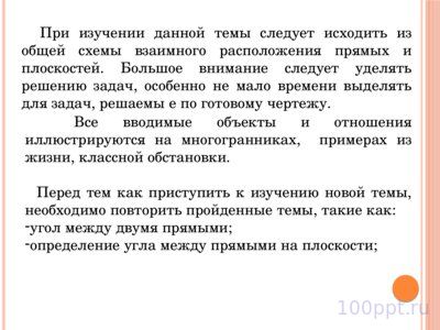 Презентация перпендикулярность прямых и плоскостей - слайд 3 3 слайд презентации перпендикулярность прямых и плоскостей