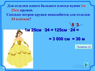 Презентация умножение натуральных чисел - слайд 7 7 слайд презентации умножение натуральных чисел