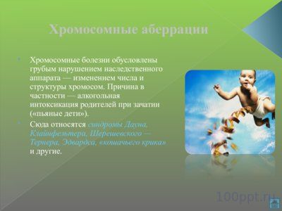 Презентация наследственные болезни - слайд 7 7 слайд презентации наследственные болезни