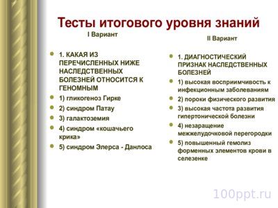 Презентация патология наследственности - слайд 12 12 слайд презентации патология наследственности