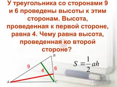 Презентация площадь треугольника - слайд 8 8 слайд презентации площадь треугольника