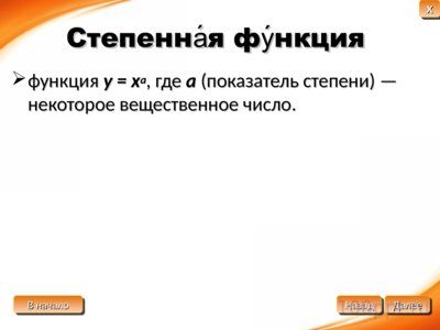 Презентация показательные и степенные функции - слайд 1 1 слайд презентации показательные и степенные функции