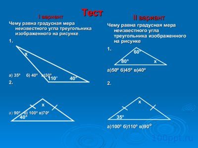 Презентация сумма углов треугольника - слайд 11 11 слайд презентации сумма углов треугольника