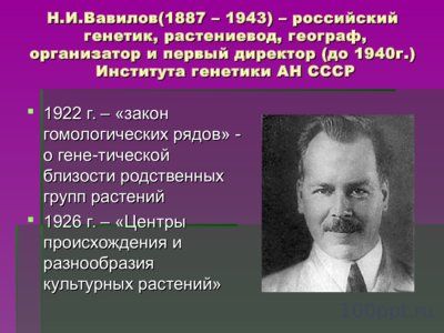 Презентация история и основные понятия генетики - слайд 6 6 слайд презентации история и основные понятия генетики