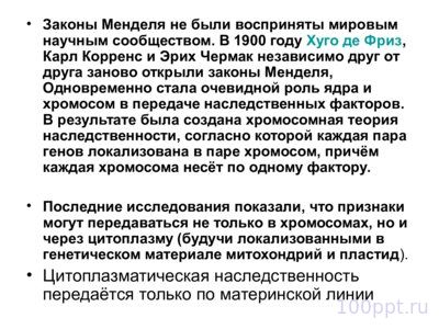 Презентация закономерности наследственности - слайд 13 13 слайд презентации закономерности наследственности