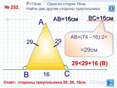 Презентация неравенство треугольника - слайд 14 14 слайд презентации неравенство треугольника