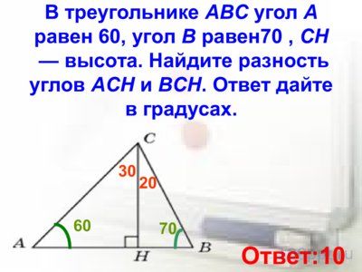 Презентация углы в треугольнике - слайд 10 10 слайд презентации углы в треугольнике