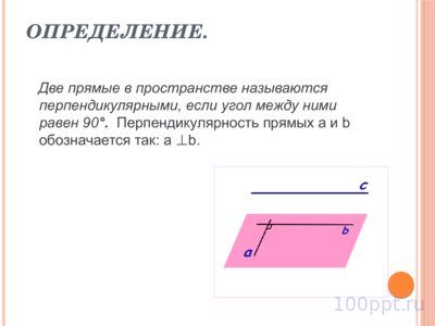 Презентация перпендикулярность прямых и плоскостей - слайд 2 2 слайд презентации перпендикулярность прямых и плоскостей