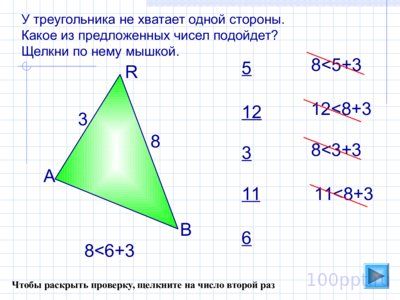 Презентация неравенство треугольника - слайд 11 11 слайд презентации неравенство треугольника