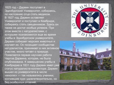 Презентация биография Чарльза Дарвина - слайд 3 3 слайд презентации биография Чарльза Дарвина