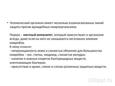 Презентация профилактика заболеваний иммунной системы - слайд 3 3 слайд презентации профилактика заболеваний иммунной системы