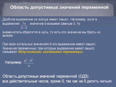 Презентация рациональные выражения - слайд 11 11 слайд презентации рациональные выражения