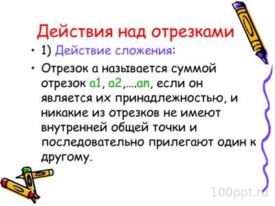 Презентация натуральное число как результат измерения - слайд 7 7 слайд презентации натуральное число как результат измерения