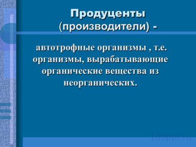 Презентация пищевые связи в биогеоценозах - слайд 5 5 слайд презентации пищевые связи в биогеоценозах