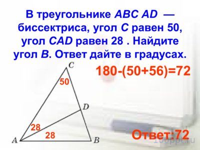 Презентация углы в треугольнике - слайд 12 12 слайд презентации углы в треугольнике