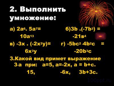 Презентация умножение многочлена на многочлен - слайд 3 3 слайд презентации умножение многочлена на многочлен
