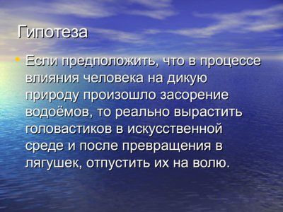 Презентация из головастика в лягушку - слайд 8 8 слайд презентации из головастика в лягушку